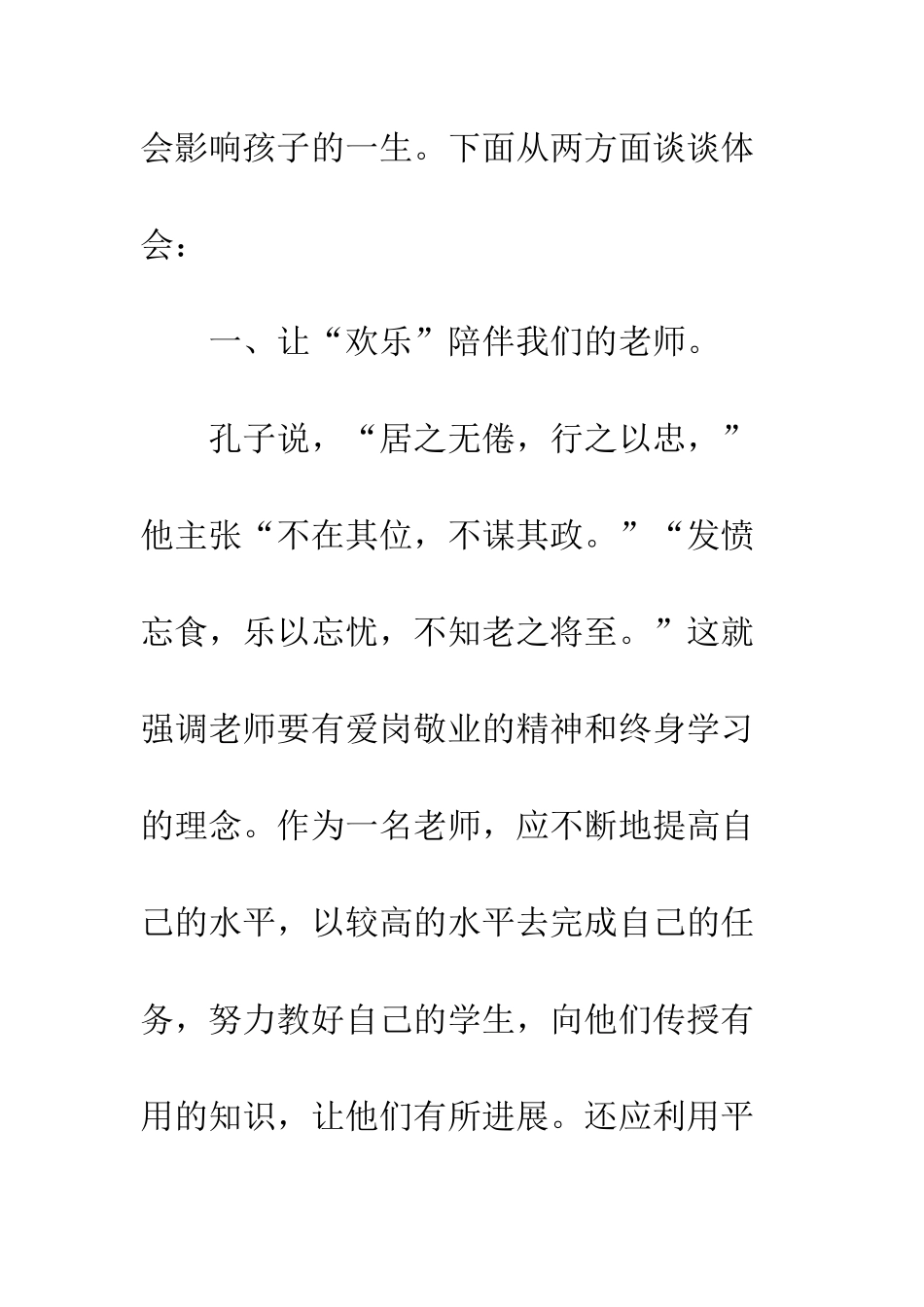 《于丹论语心得》读后感_第3页