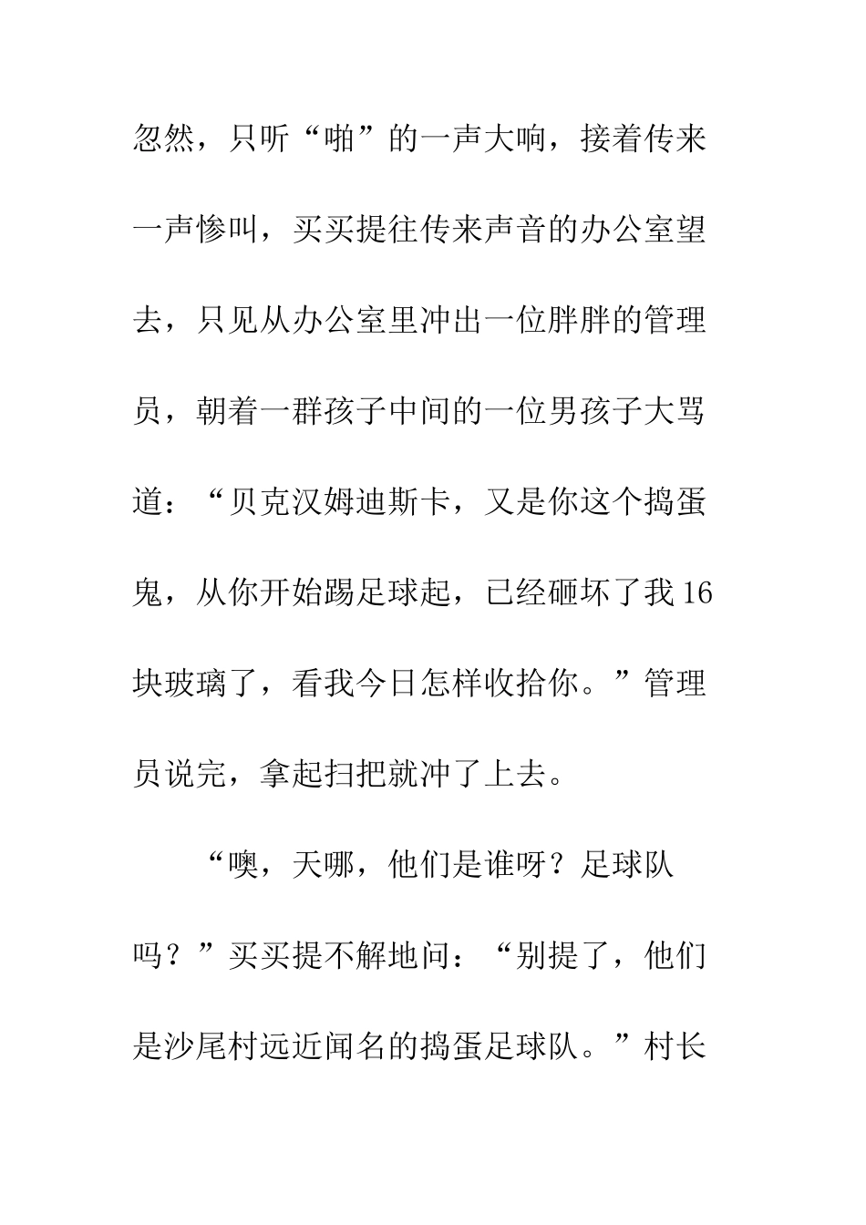 《买买提的2025》观后感_第2页