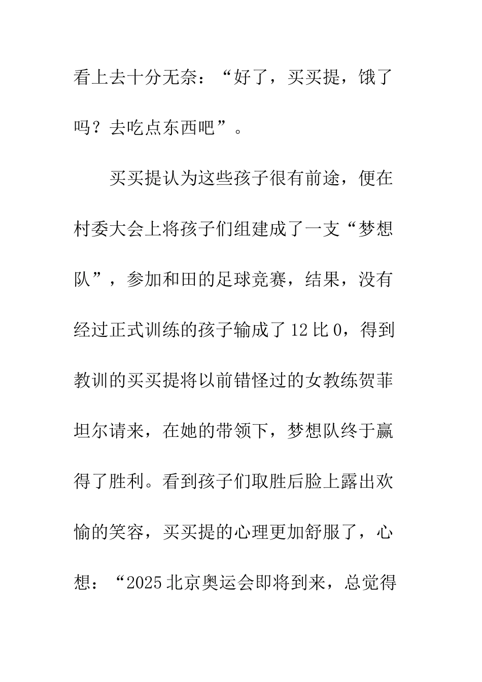《买买提的2025》观后感_第3页