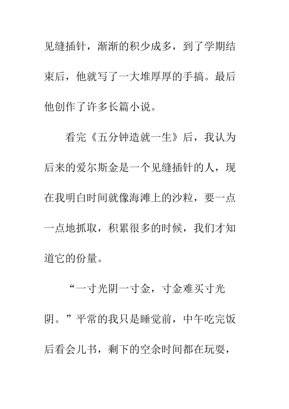 《五分钟造就一生》读后感_第2页