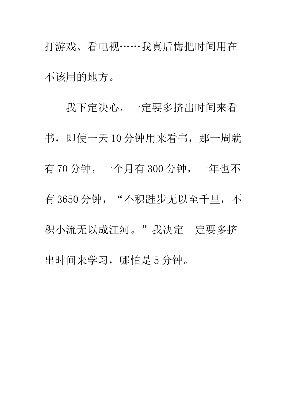 《五分钟造就一生》读后感_第3页