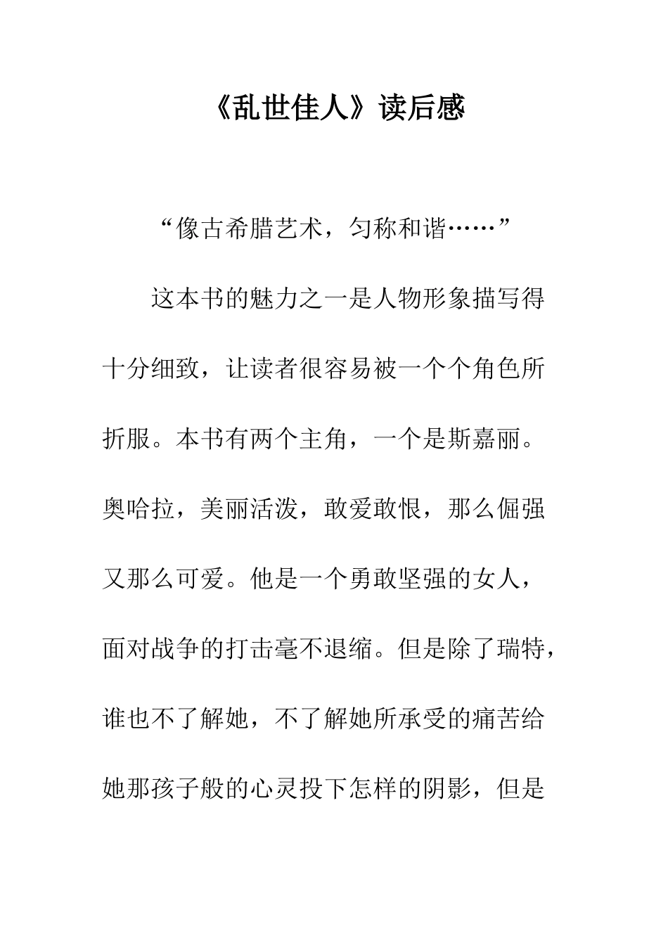 《乱世佳人》读后感_第1页