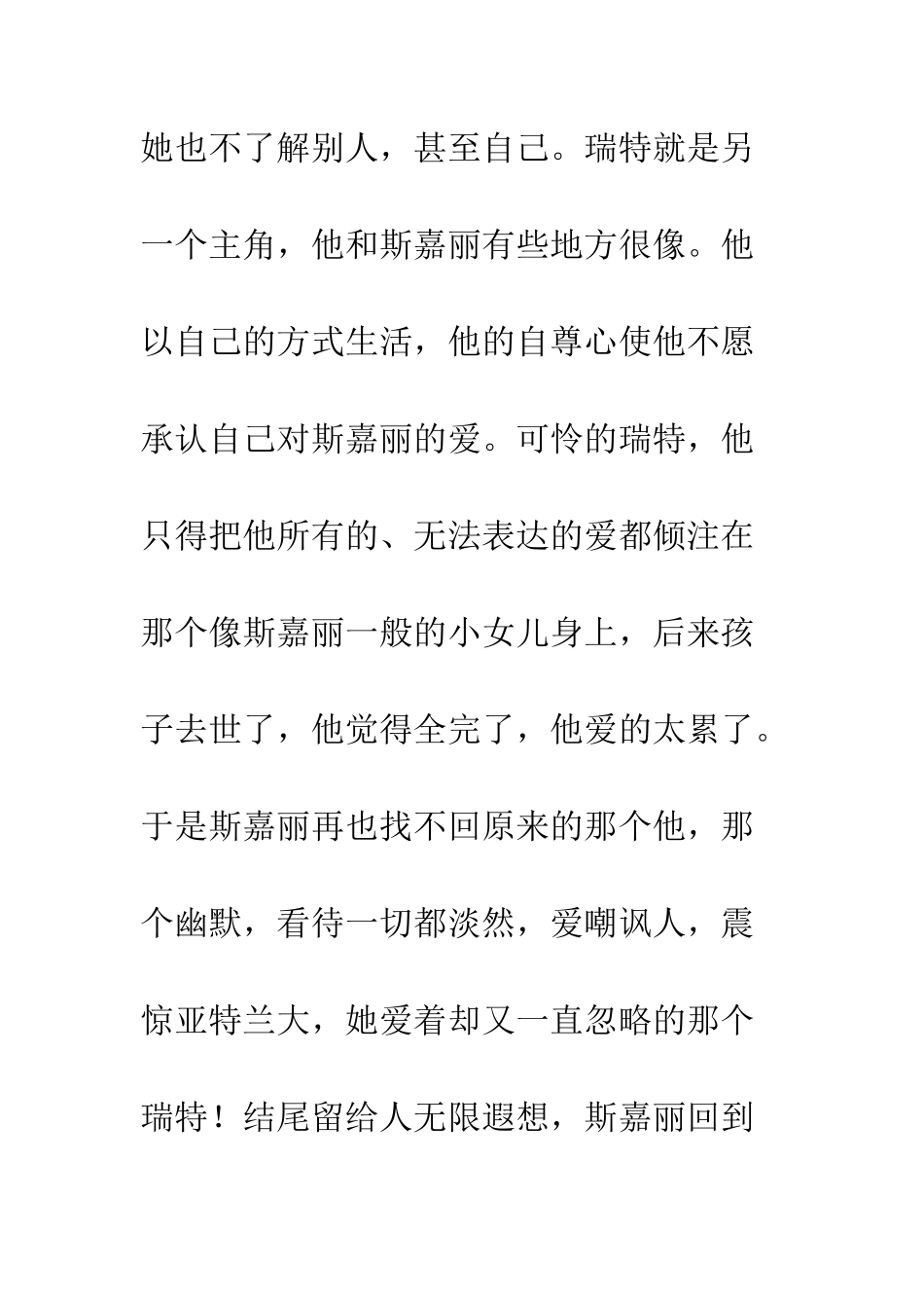 《乱世佳人》读后感_第2页