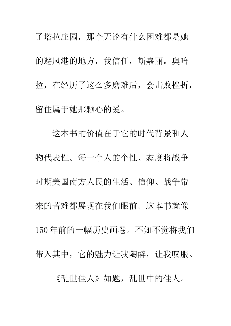 《乱世佳人》读后感_第3页