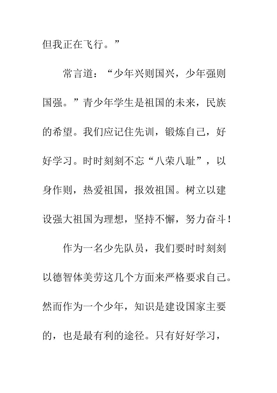 《争当四好少年》演讲稿_第2页