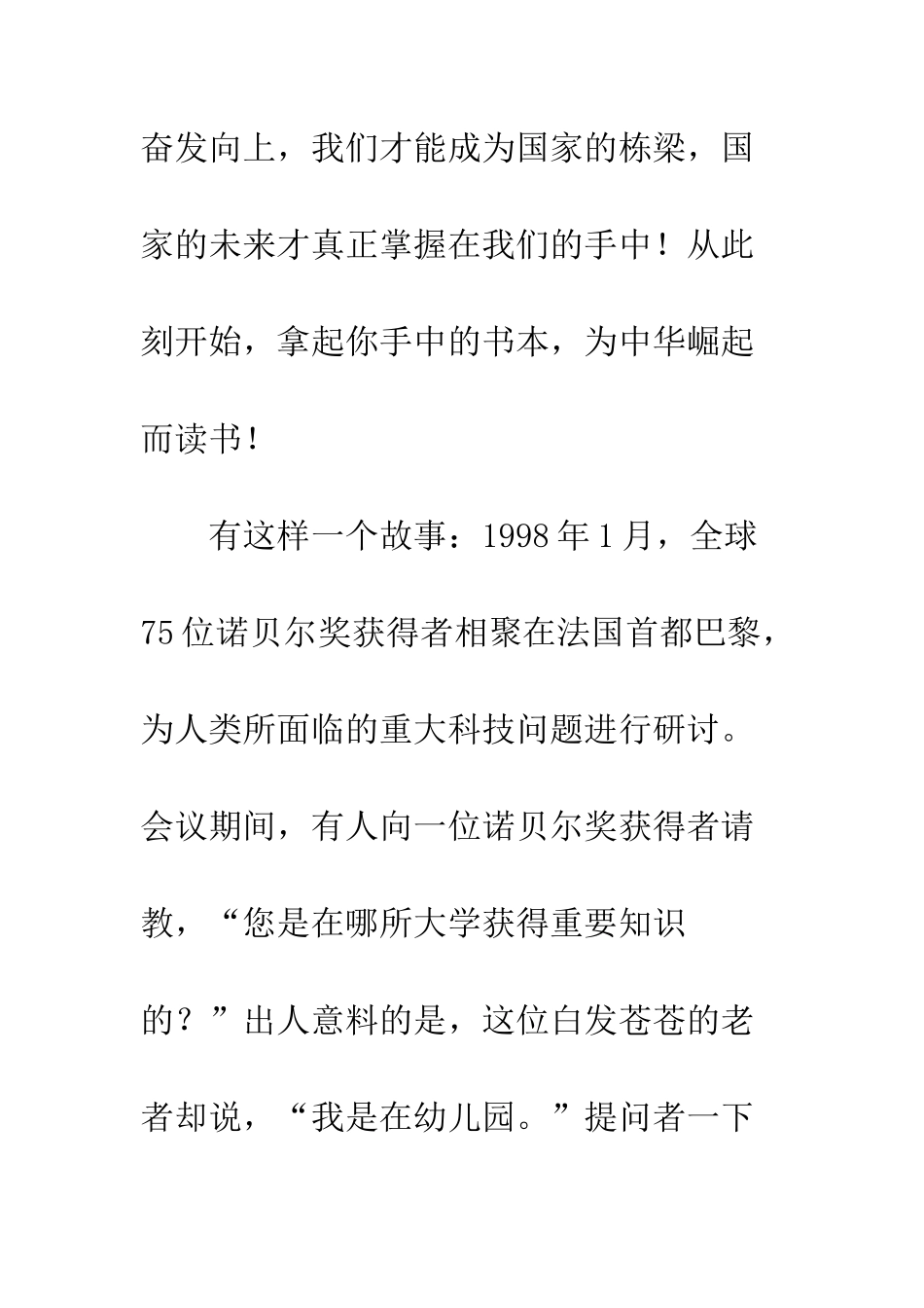《争当四好少年》演讲稿_第3页