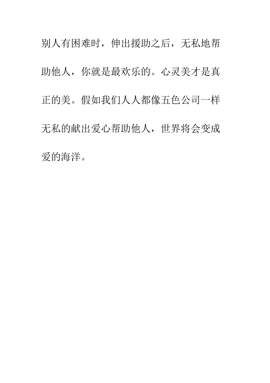 《五色公主》读后感_第2页