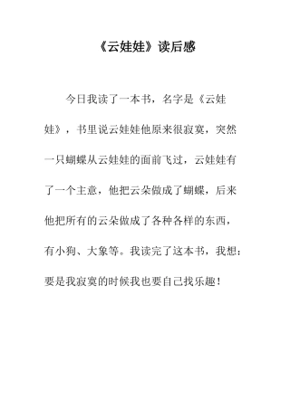 《云娃娃》读后感