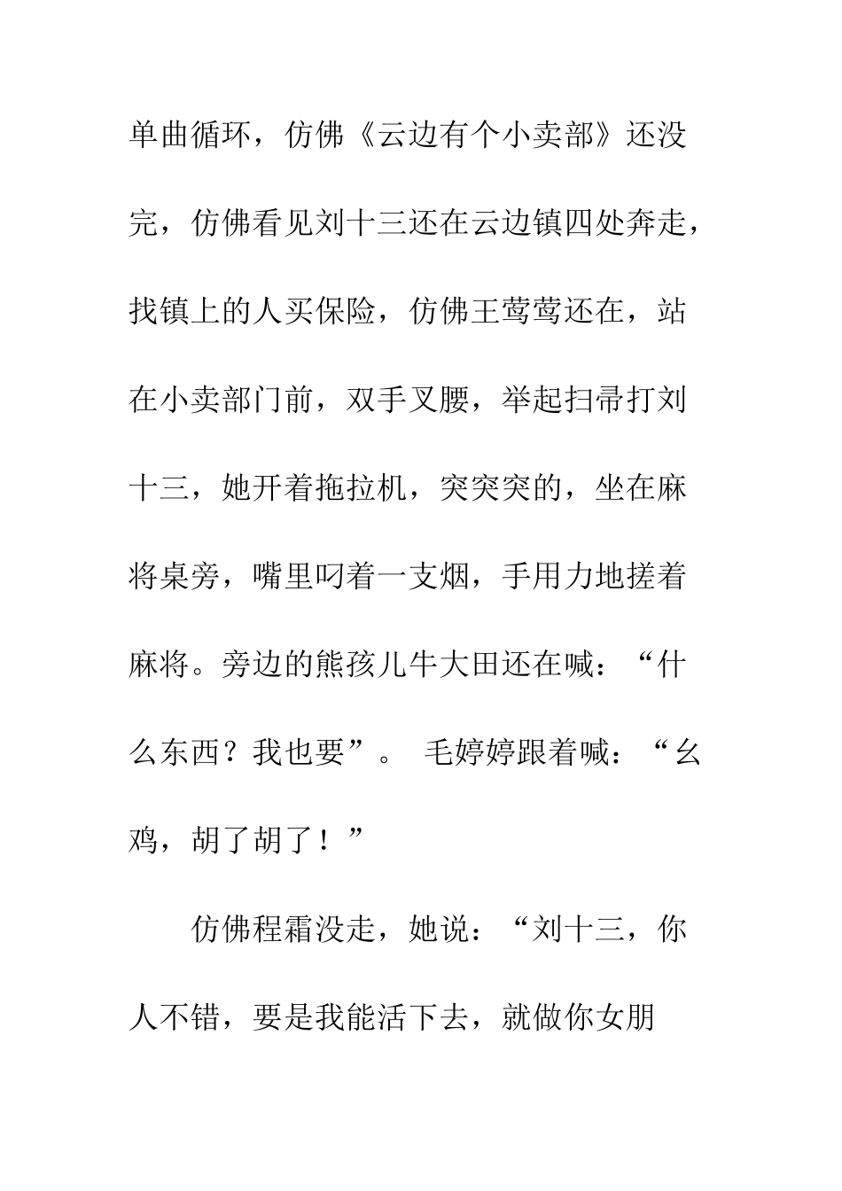 《云边有个小卖部》读后感_第2页