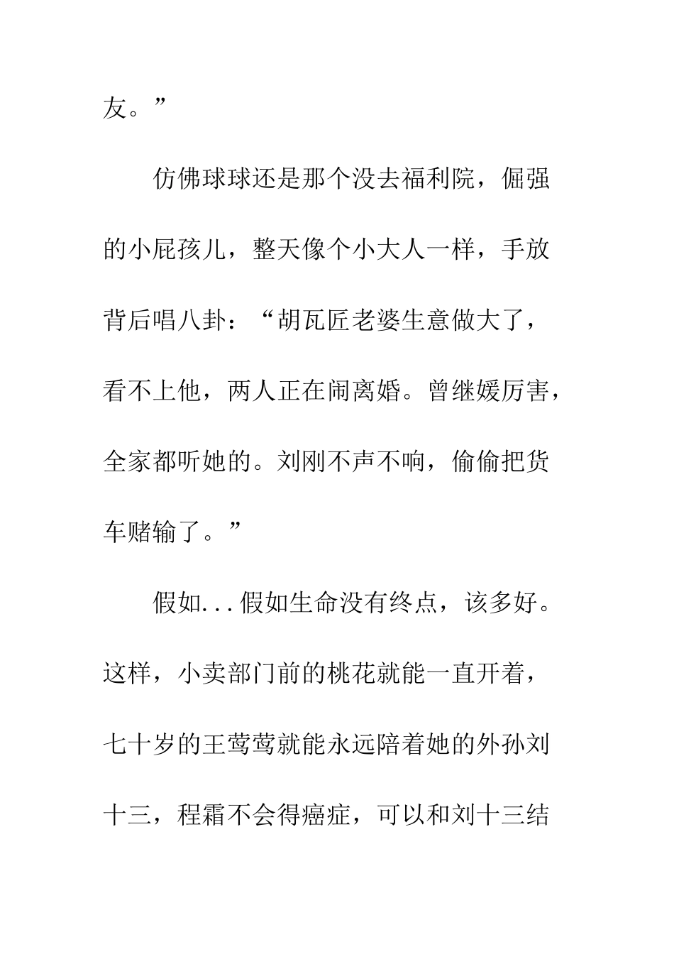 《云边有个小卖部》读后感_第3页