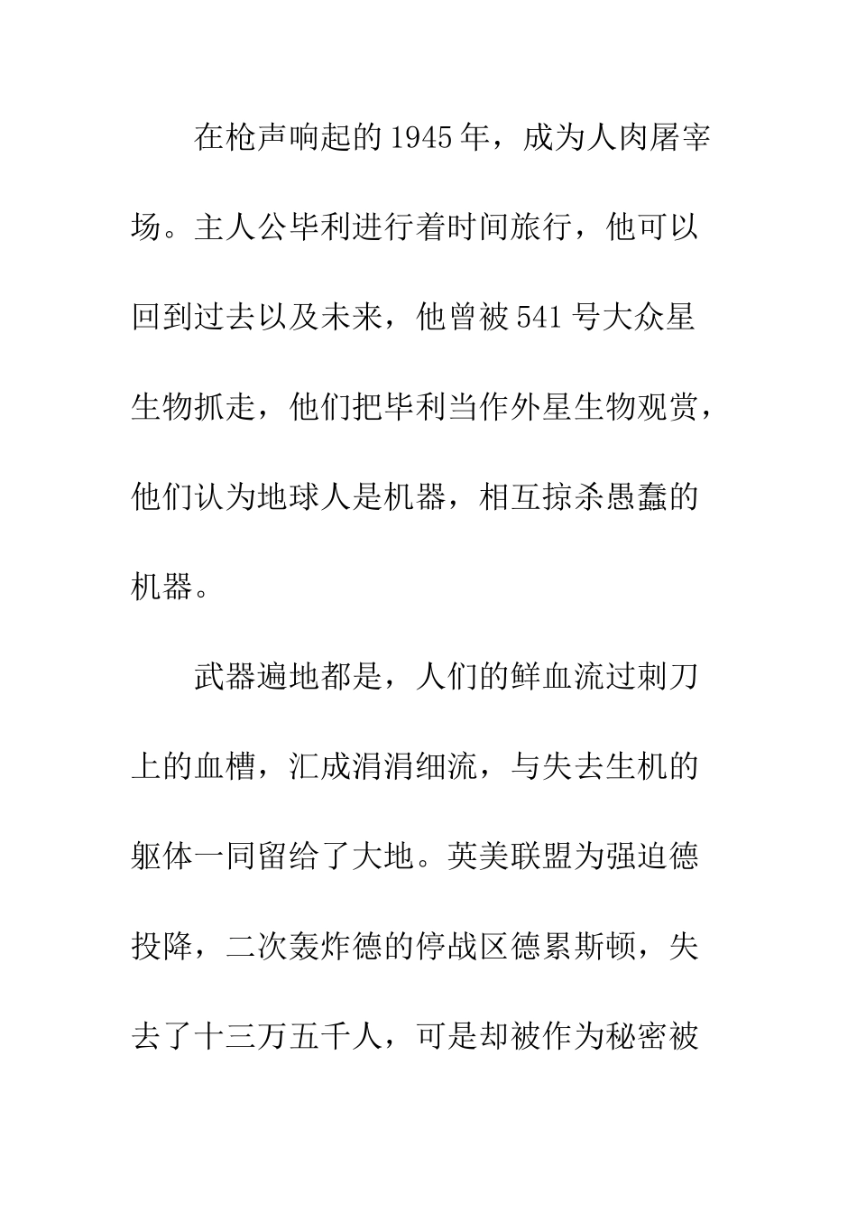 《五号屠场》读后感_第2页