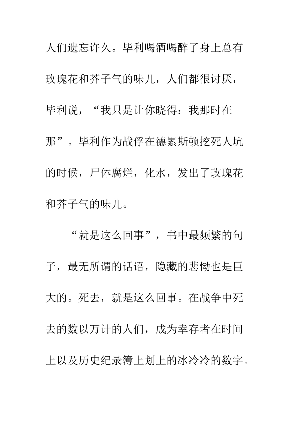 《五号屠场》读后感_第3页