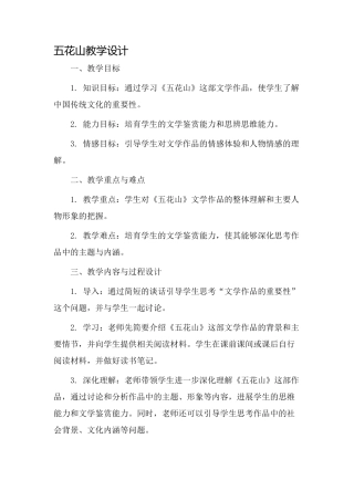 《五花山》教学设计
