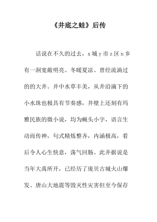 《井底之蛙》后传