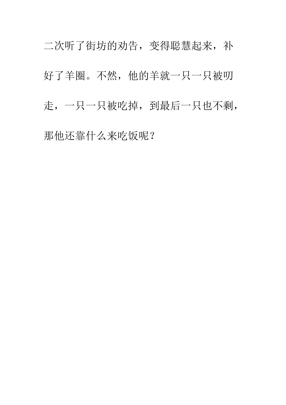 《亡羊补牢》读后感_第3页
