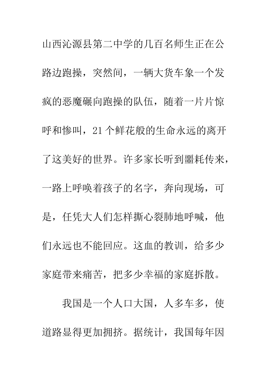 《交通安全伴我行》演讲稿_第2页