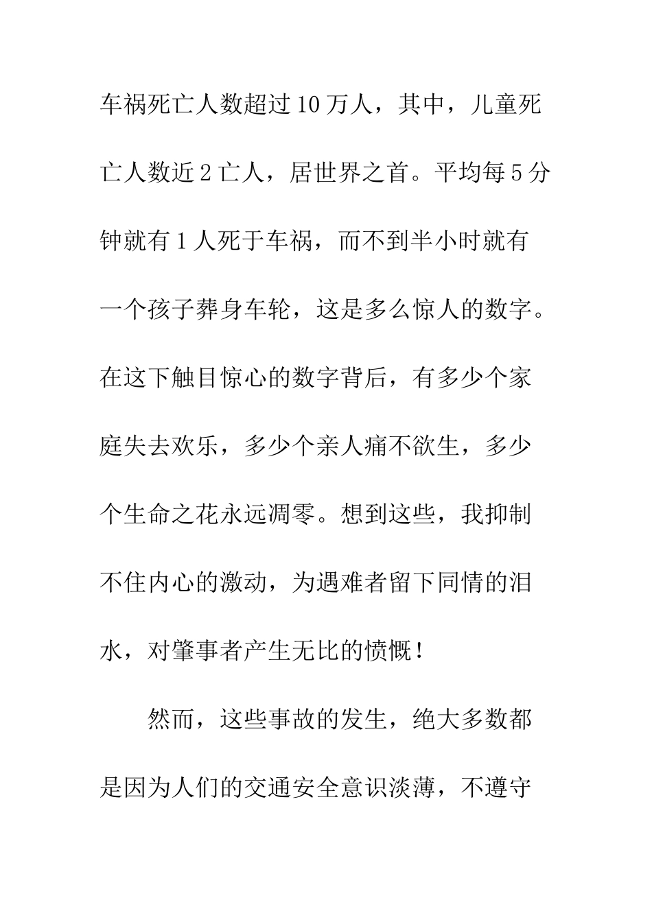 《交通安全伴我行》演讲稿_第3页