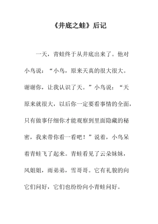 《井底之蛙》后记