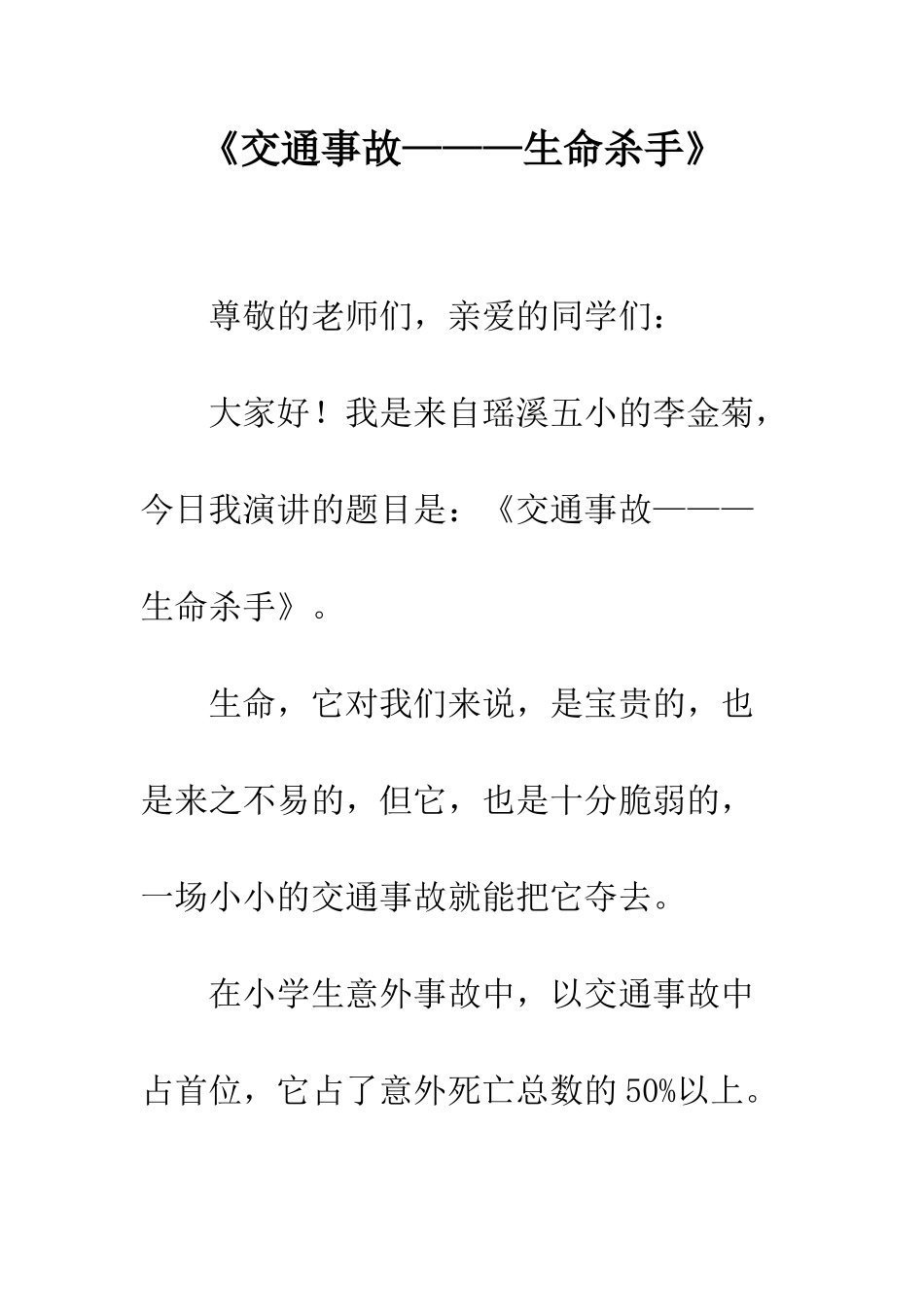《交通事故———生命杀手》_第1页