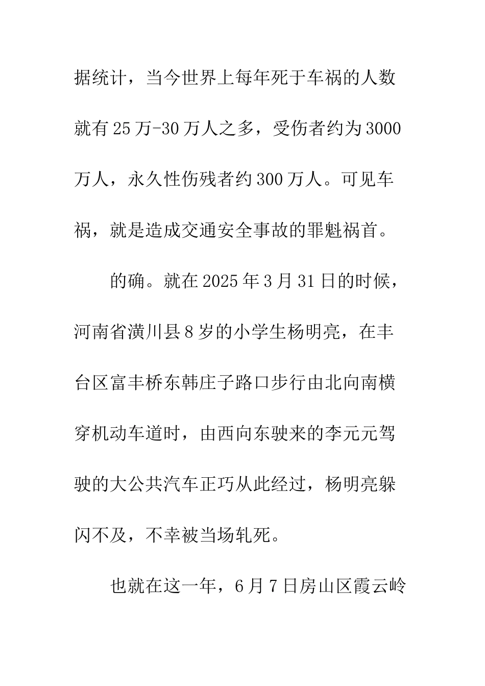《交通事故———生命杀手》_第2页