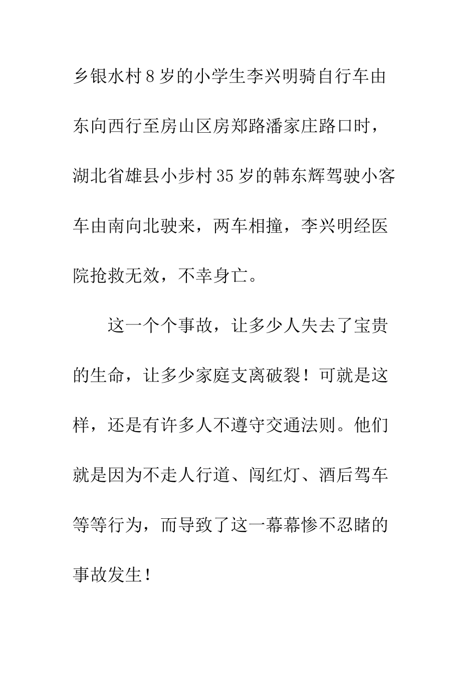 《交通事故———生命杀手》_第3页