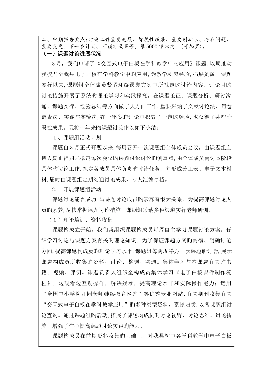 《交互式电子白板在学科教学中的应用》的中期报告。。。_第3页