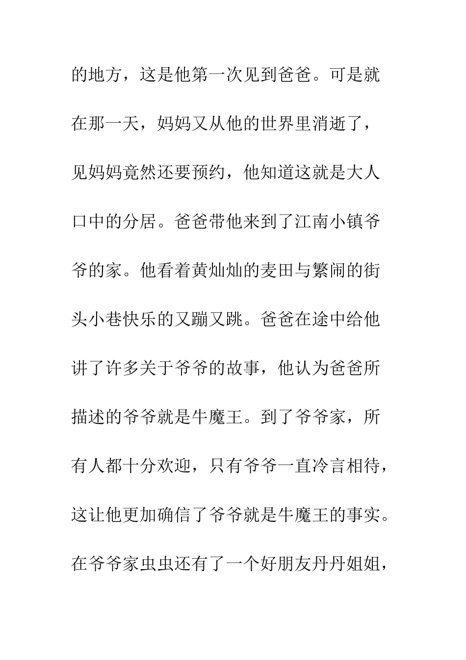 《亲亲我》观后感_第2页