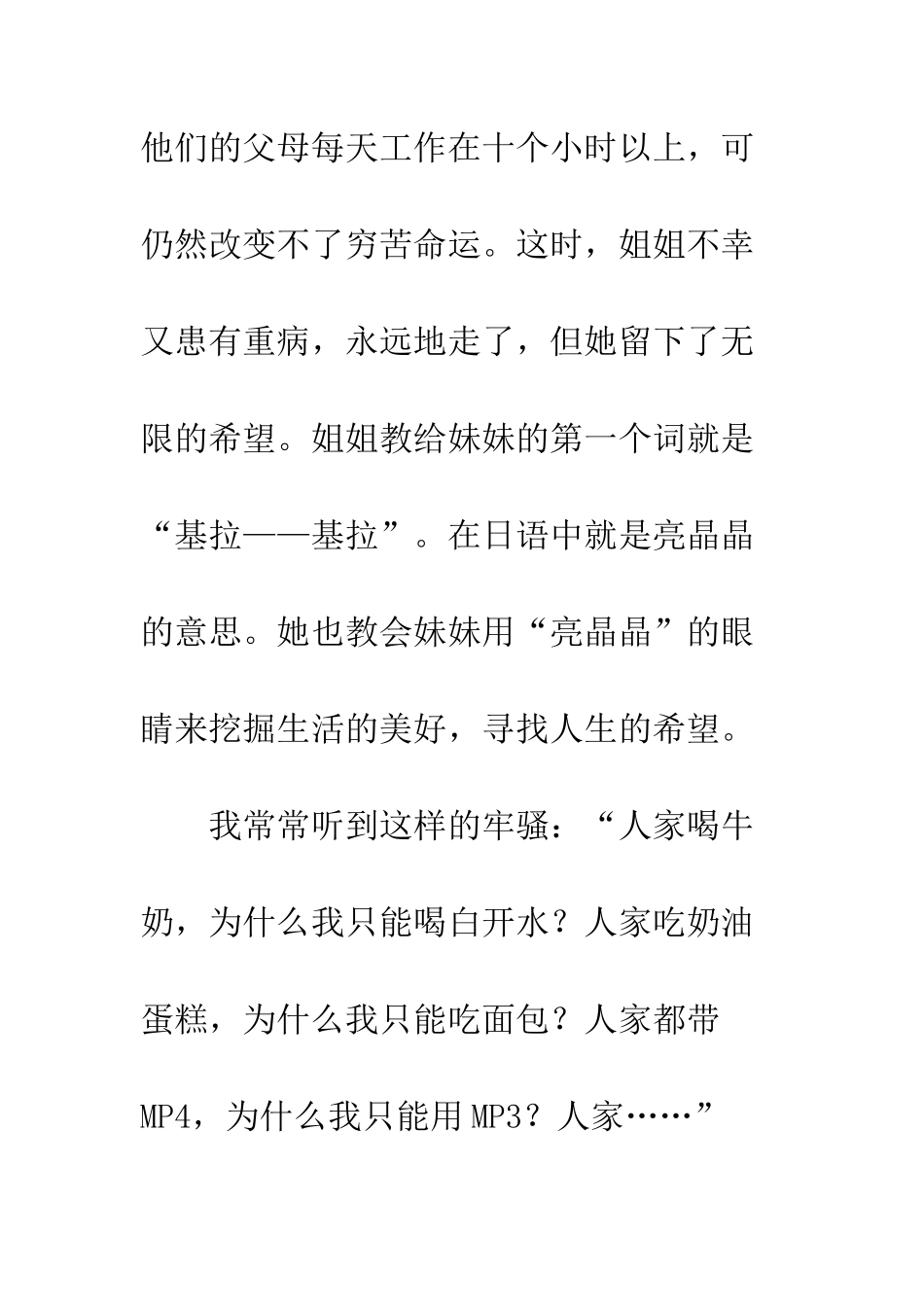 《亮晶晶》读后感_第2页