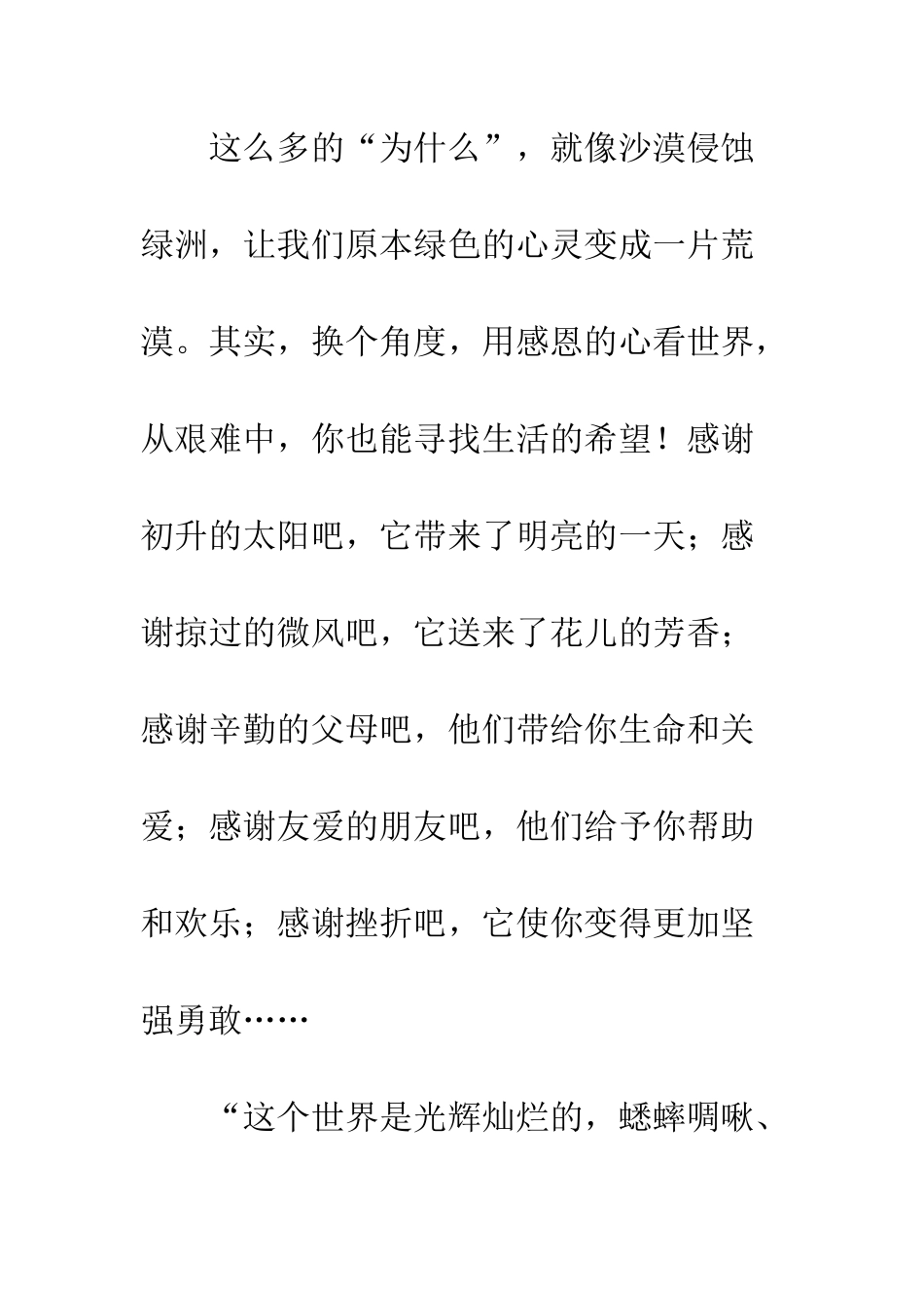 《亮晶晶》读后感_第3页