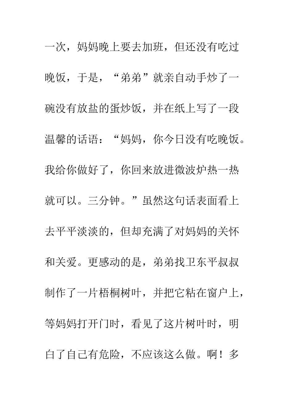 《亲亲我的妈妈》读后感-2_第2页