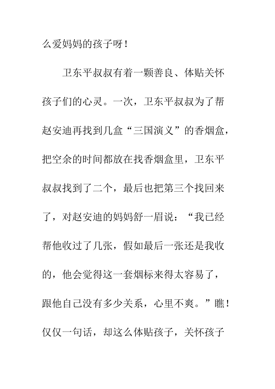 《亲亲我的妈妈》读后感-2_第3页