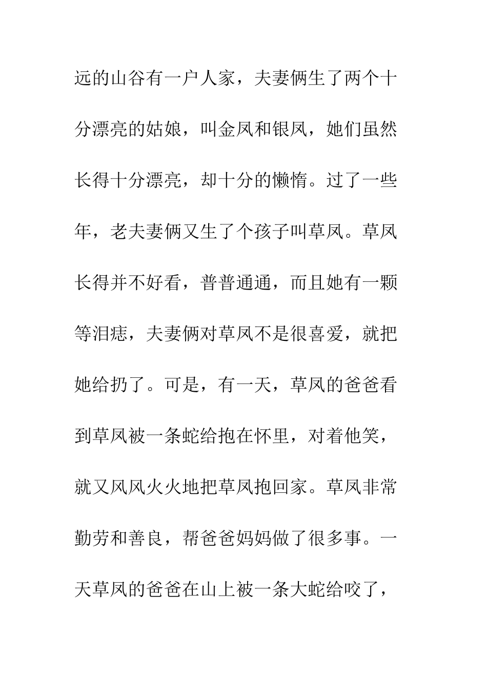 《亲亲的蛇郎》读后感600字_第3页