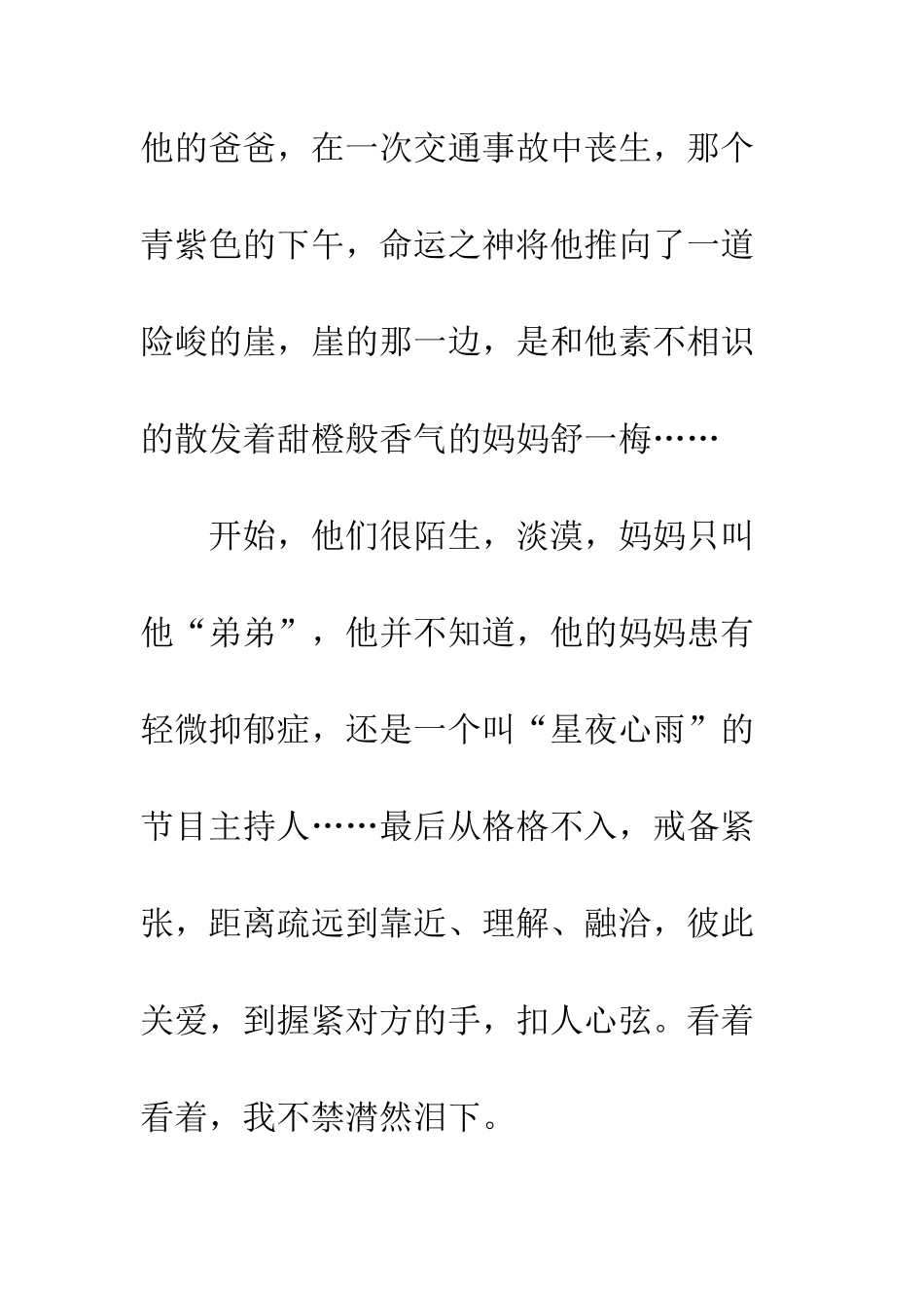 《亲亲我的妈妈》读后感_第2页