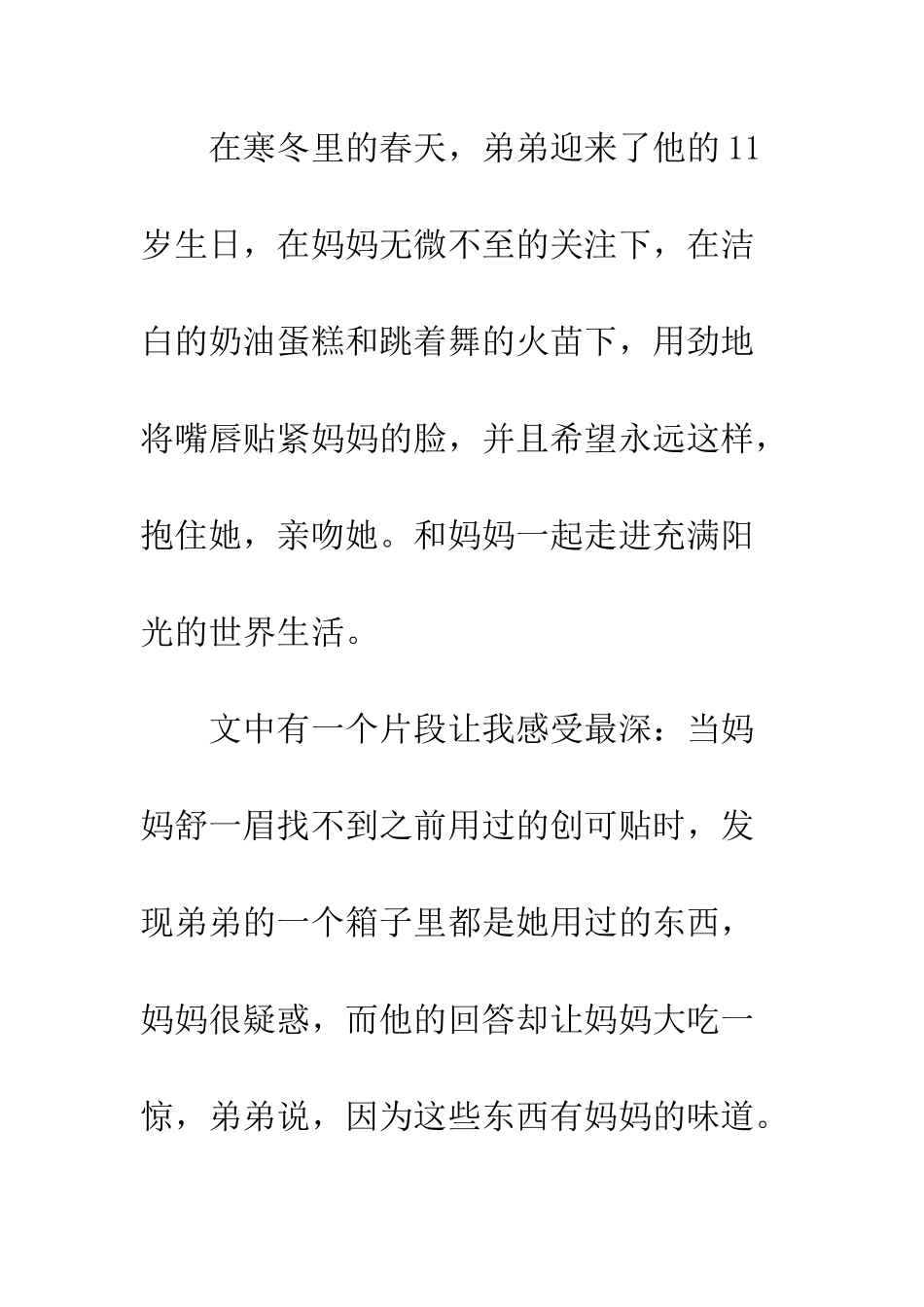 《亲亲我的妈妈》读后感_第3页