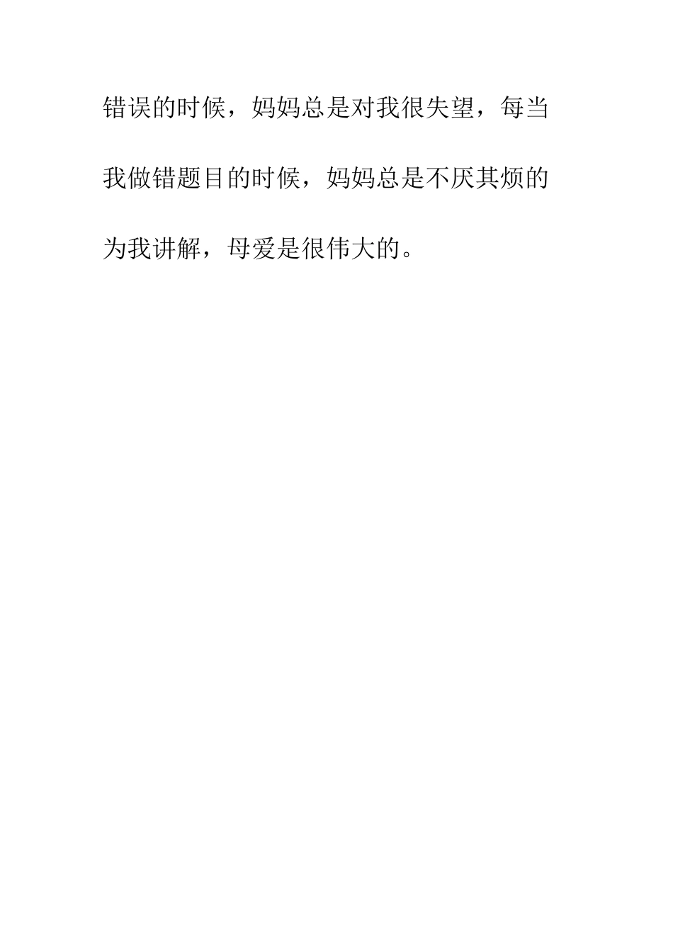 《亲亲我的妈妈》读后感-1_第3页