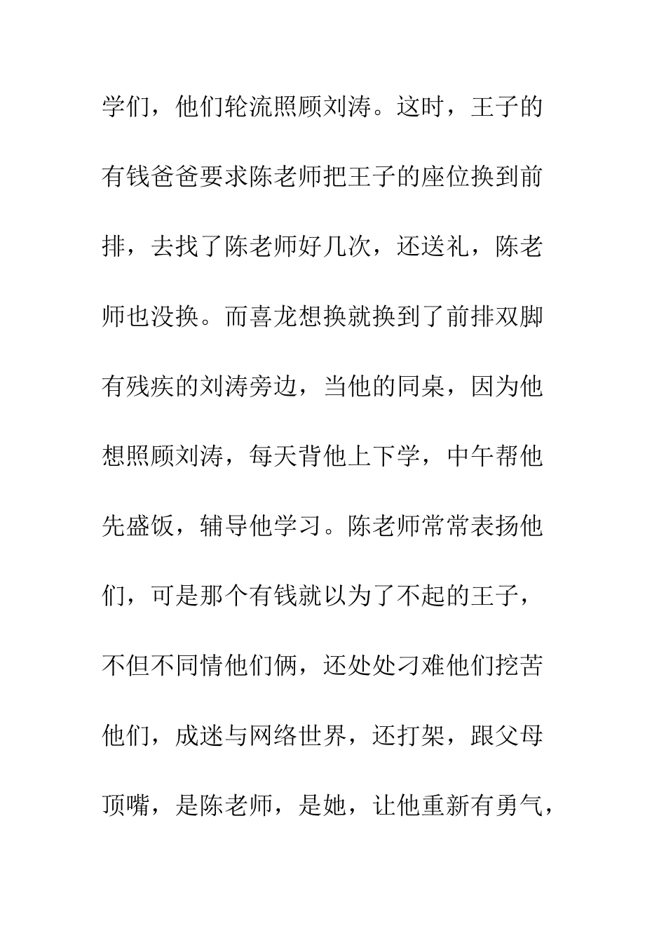 《亲爱的课堂》观后感_第2页