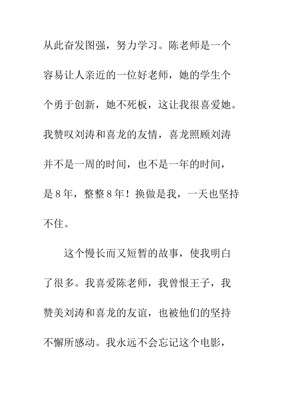 《亲爱的课堂》观后感_第3页