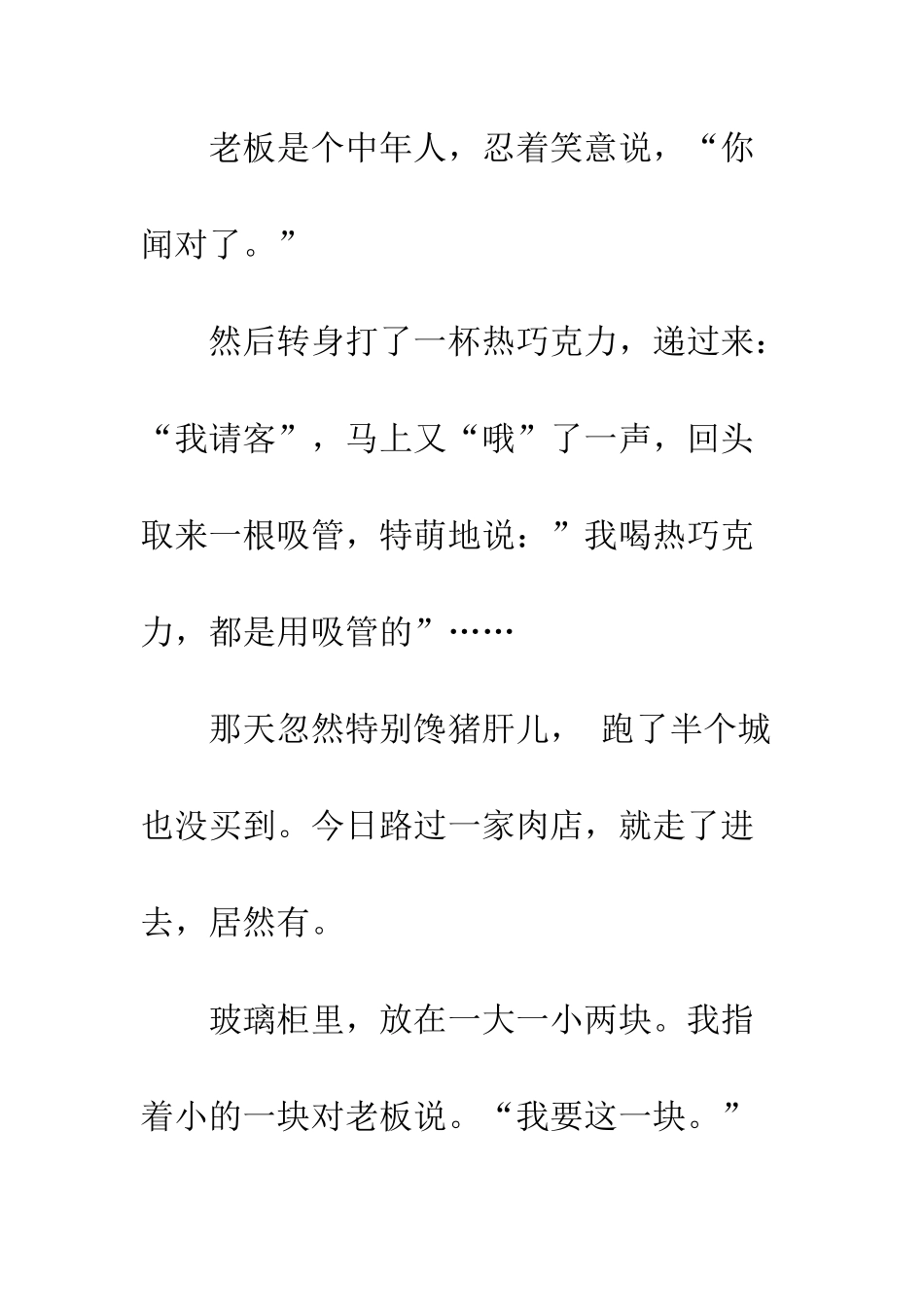 《人世间的好》随笔文摘_第2页