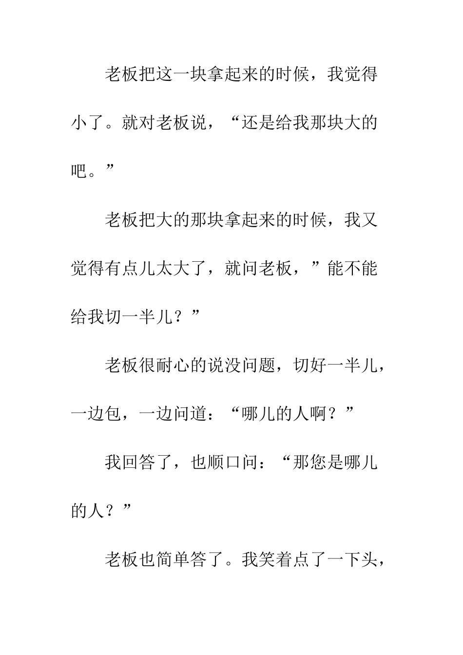 《人世间的好》随笔文摘_第3页