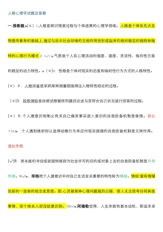 《人格心理学》试题及详细答案汇总