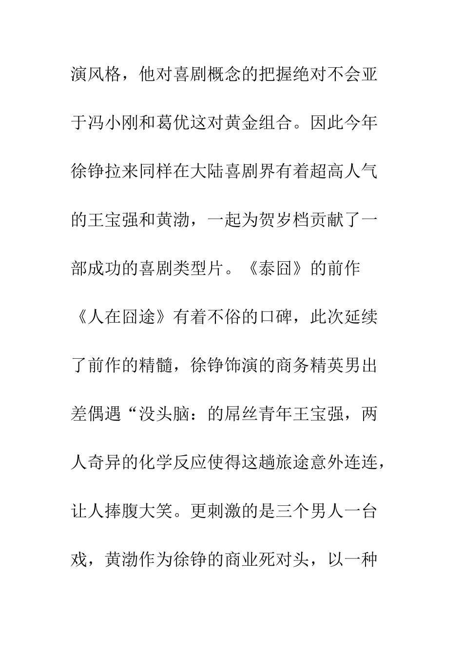 《人再囧途之泰囧》观后感_第2页