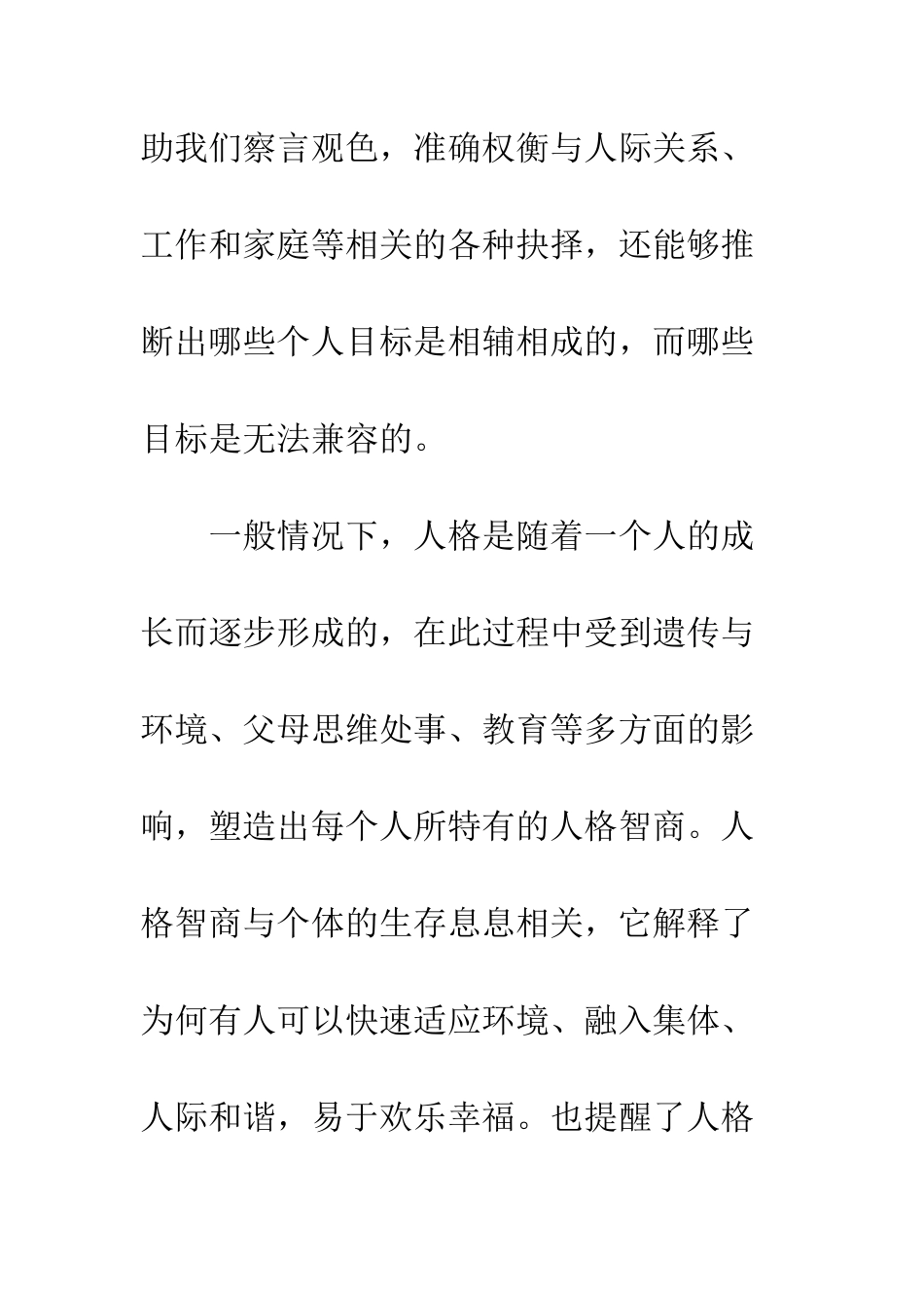 《人格智商》读后感1500字_第2页