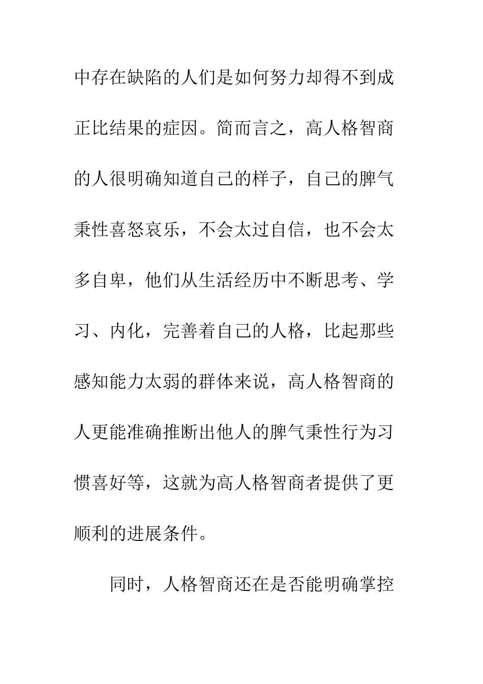 《人格智商》读后感1500字_第3页