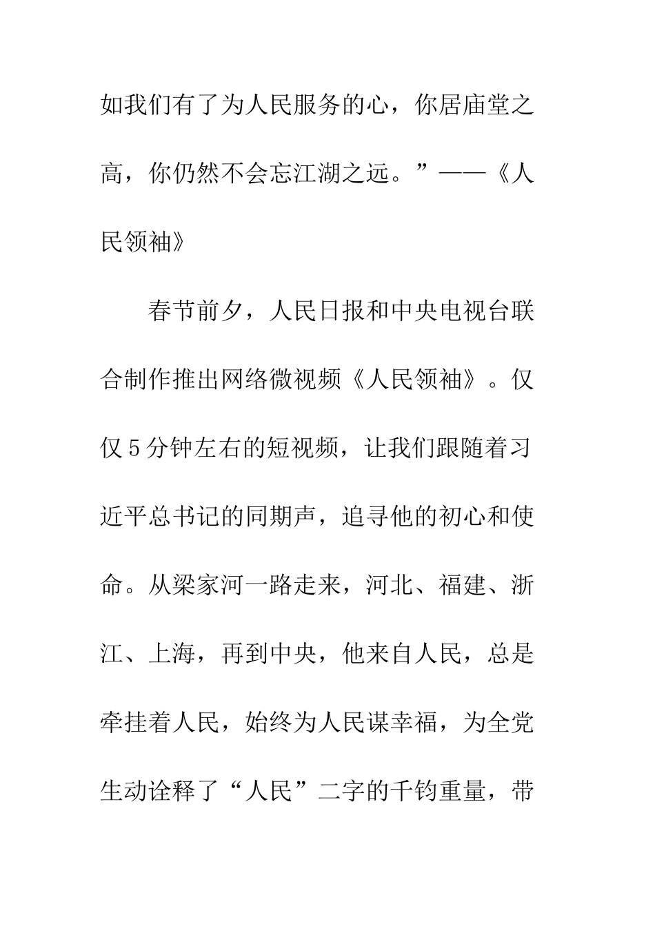 《人民领袖》心得体会_第2页