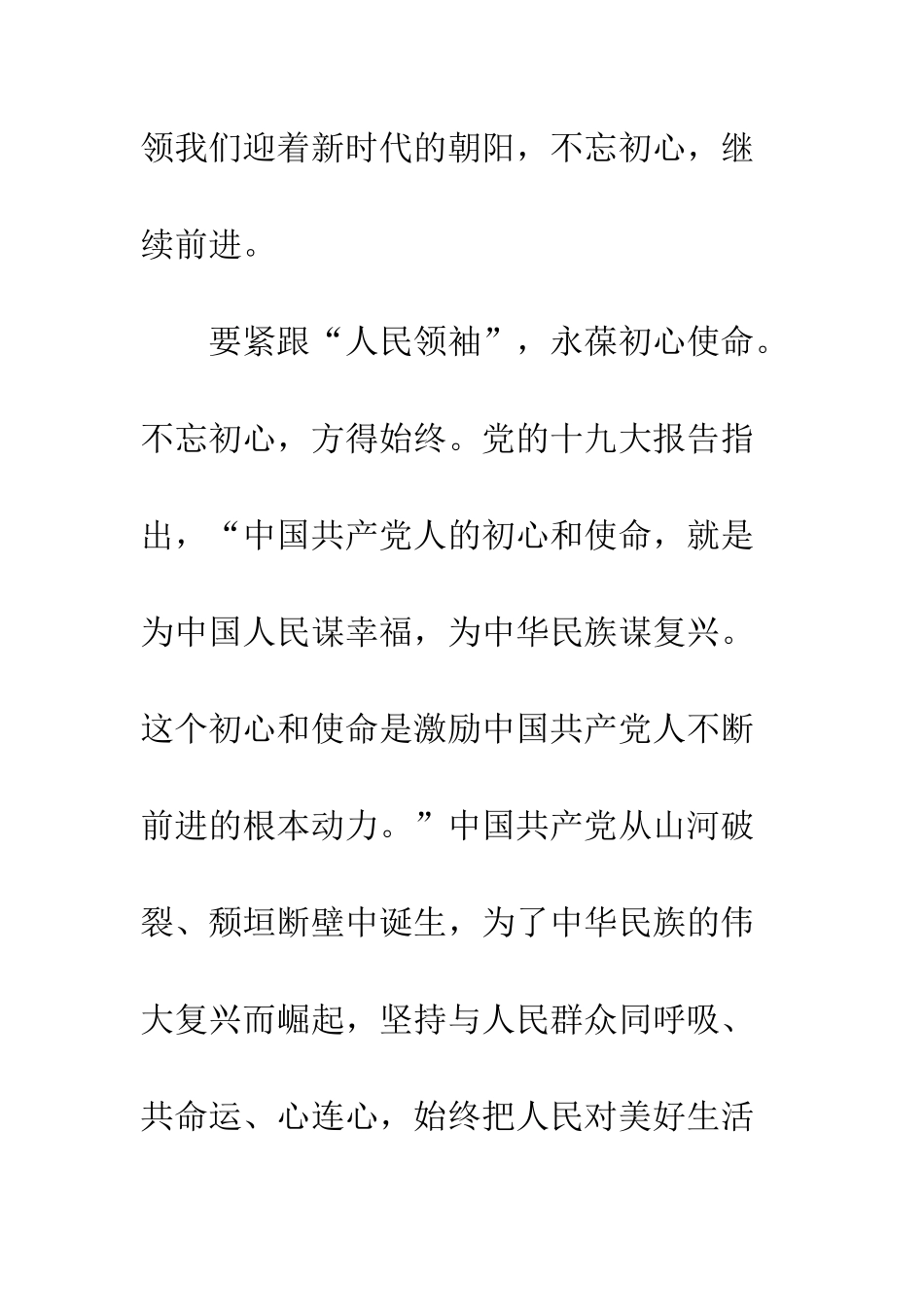 《人民领袖》心得体会_第3页