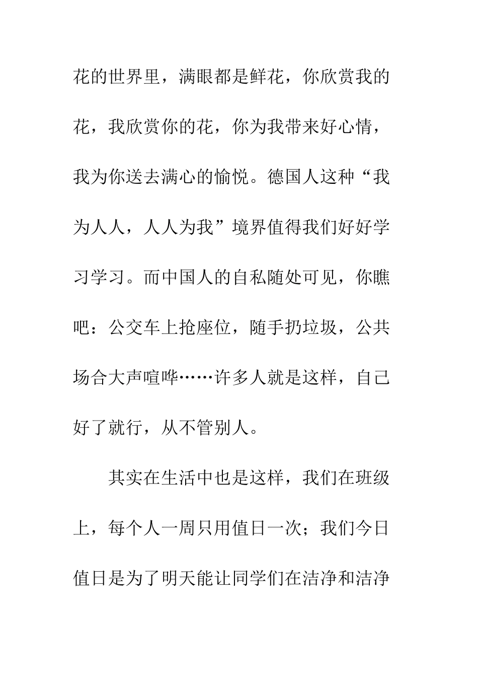 《人人为我-我为人人》读后感_第2页