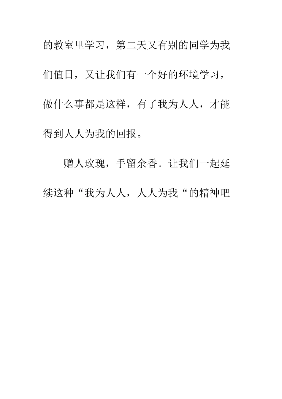 《人人为我-我为人人》读后感_第3页
