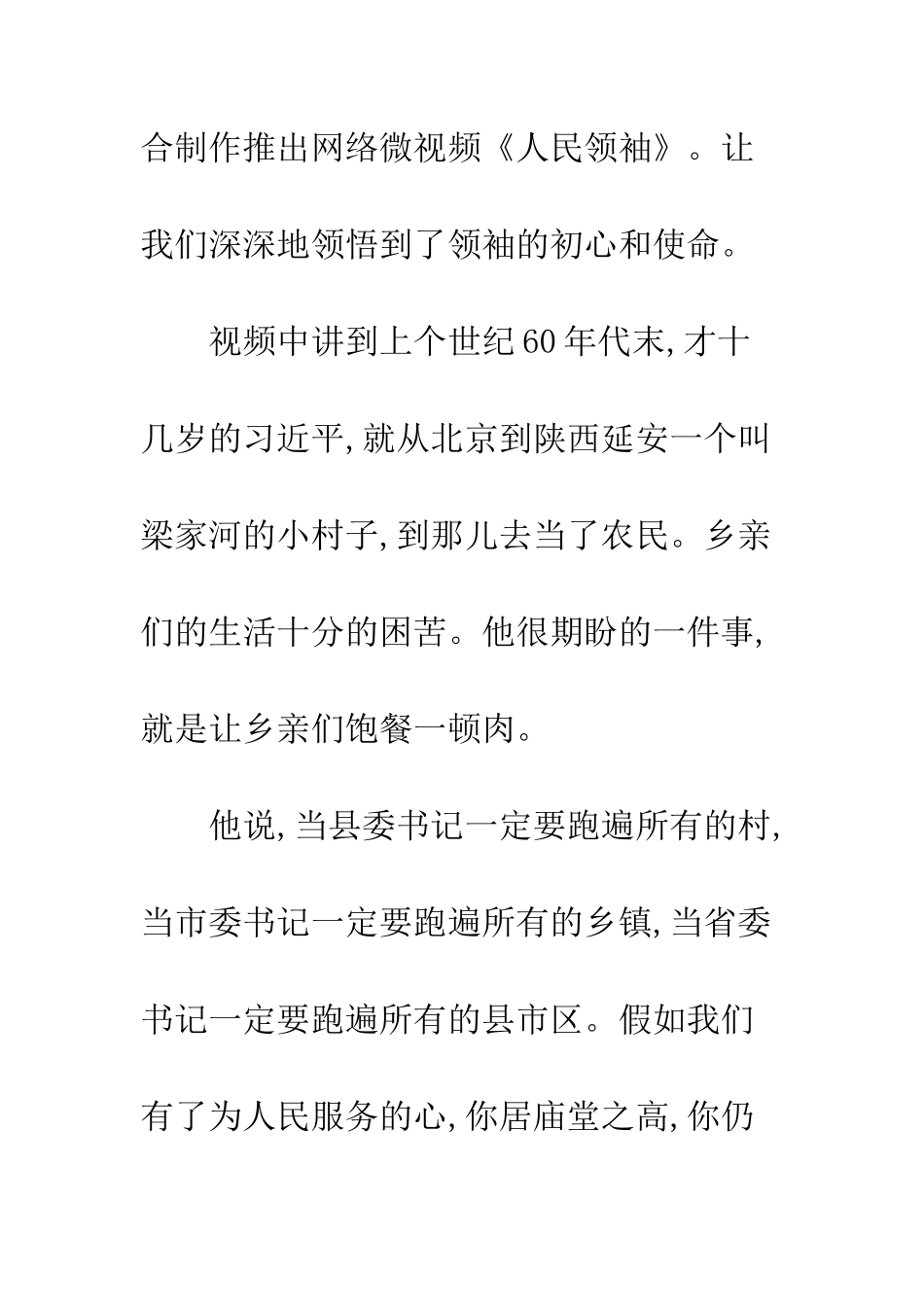 《人民领袖》观后感_第2页