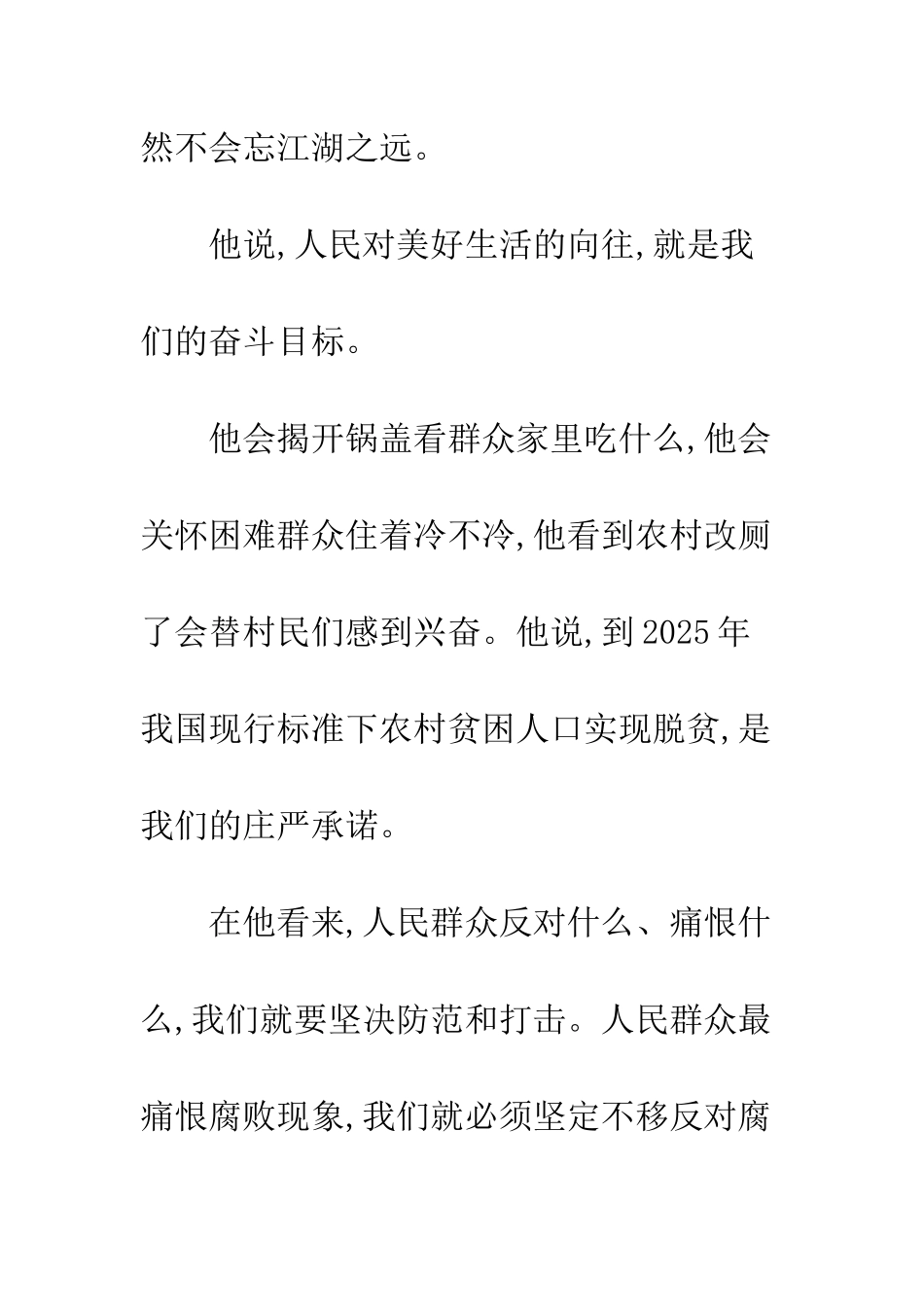 《人民领袖》观后感_第3页