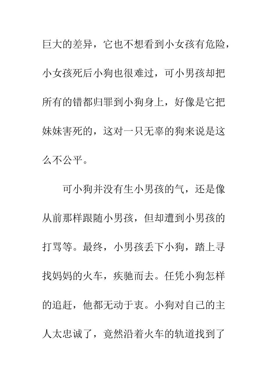 《人狗奇缘》观后感-2_第2页